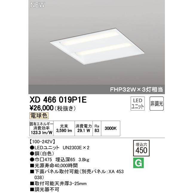 オーデリック XD466019P1E LED-スクエア LEDユニット型ベースライト 省電力タイプ 450 埋込型 ルーバー無 埋込穴450 非調光 電球色 FHP32W×3灯相当  施設照明