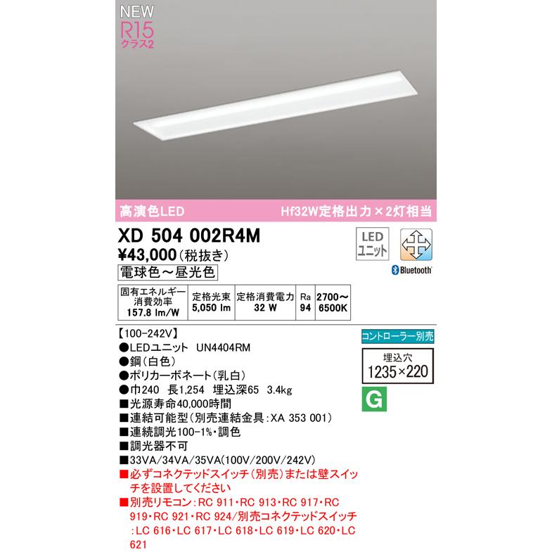 オーデリック XD504002R4M LEDベースライト LED-LINE R15高演色 クラス2 埋込型 下面開放型(幅220) 40形 Hf32W定格出力×2灯相当 調光・調色 Bluetooth対応_1