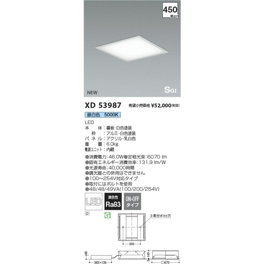 コイズミ XD53987 LED埋込ベースライト Flat Panel(SGI形) スクエアタイプ □450 6000lmクラス FHP32W×4灯相当 昼白色 非調光 施設照明 断熱施工可能の画像