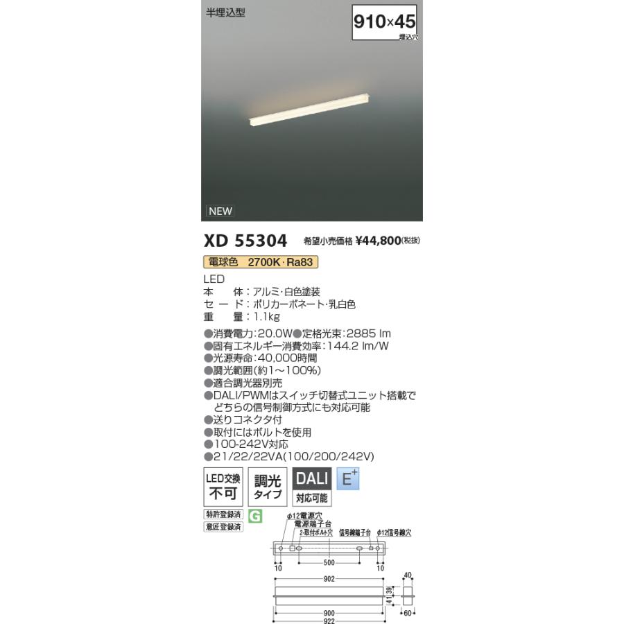 コイズミ照明 XD55304 LEDベースライト Solid Seamless 調光タイプ 半埋込型 L900mm 電球色(2700K) 施設照明 店舗・オフィス向け 基礎照明_1