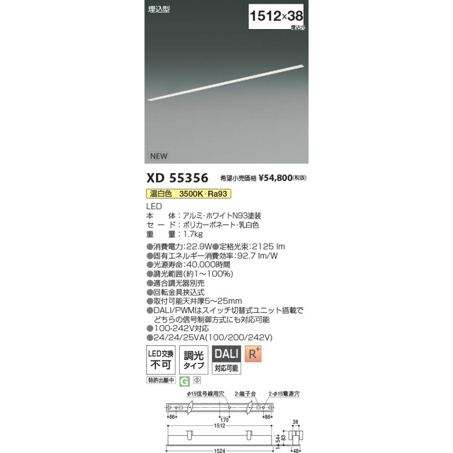 KOIZUMI（コイズミ） コイズミ照明 XD55356 LEDベースライト Flat