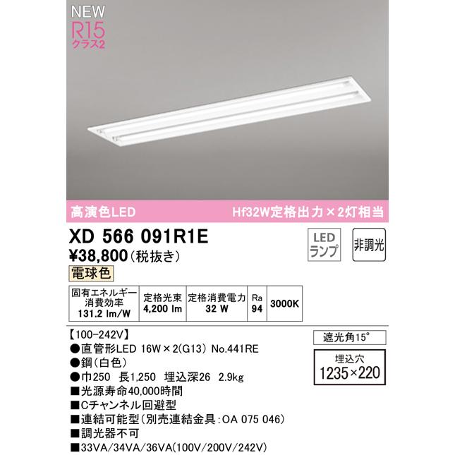 オーデリック XD566091R1E LEDベースライト LED-TUBE R15高演色 40形 