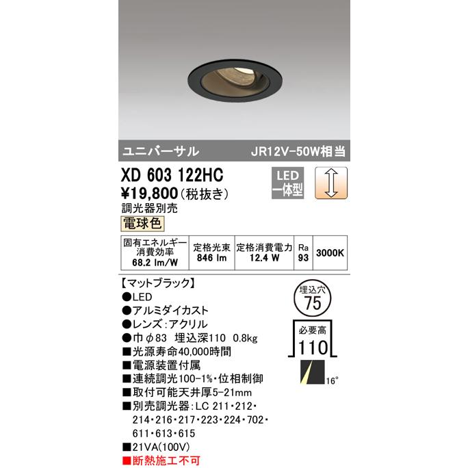 ODELIC オーデリック XD603122HC LEDユニバーサルダウンライト ODELIC オーデリック XD603122HC LEDユニバーサルダウンライト