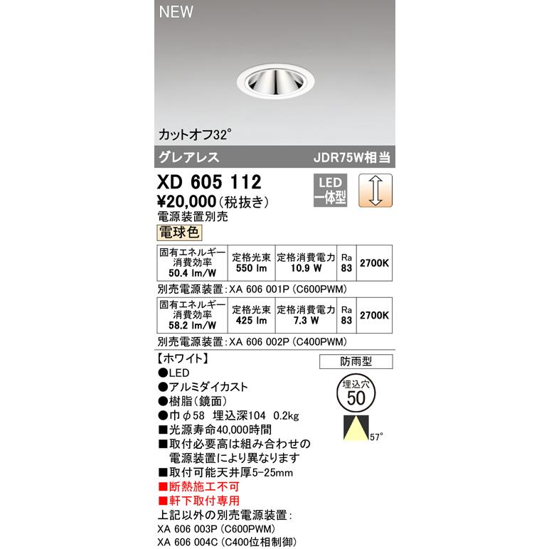 ODELIC（オーデリック） XD605112 LEDダウンライト 本体 MINIMUM-50