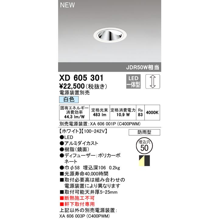 ODELIC（オーデリック） XD605301 LEDウォールウォッシャーダウン