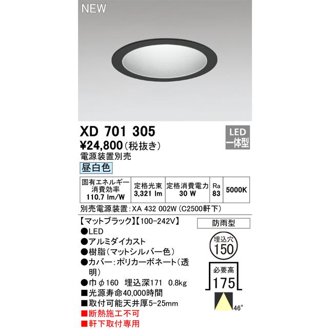 ODELIC（オーデリック） XD701305 LEDベースダウンライト 本体（銀色