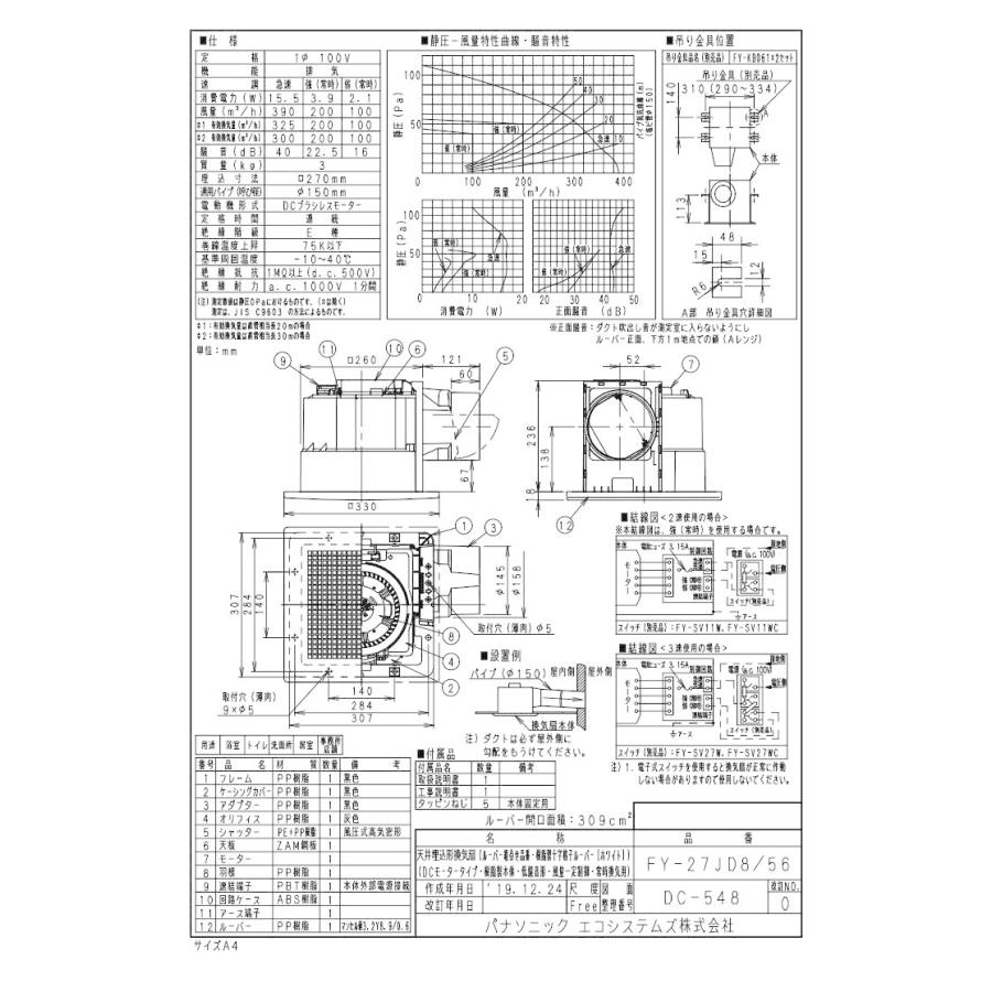 Panasonic（パナソニック） XFY-27JD8/56 天井埋込形換気扇 ＜DC