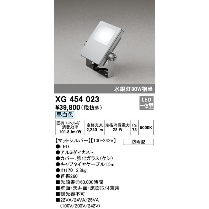 オーデリック XG454023 エクステリア LEDスクエアスポットライト