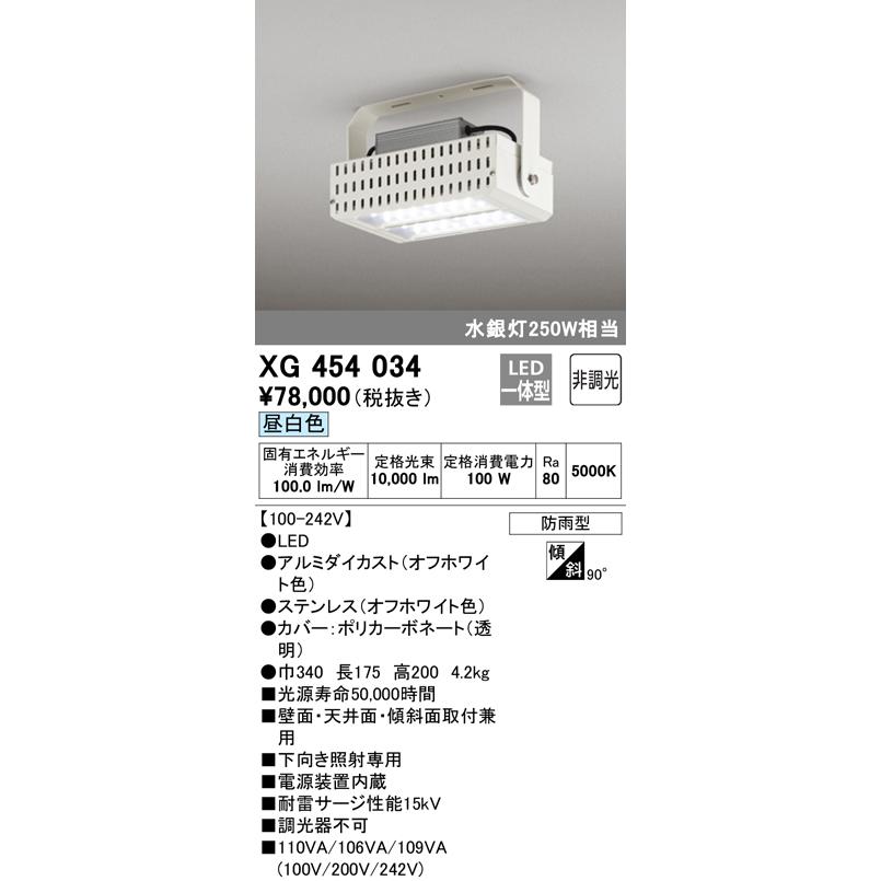 オーデリック XG454034 LED一体型 高天井用照明 電源内蔵型 防雨型 非調光 昼白色 水銀灯250W相当  店舗 施設用照明器具 工場 倉庫 商業施設 天井照明_1