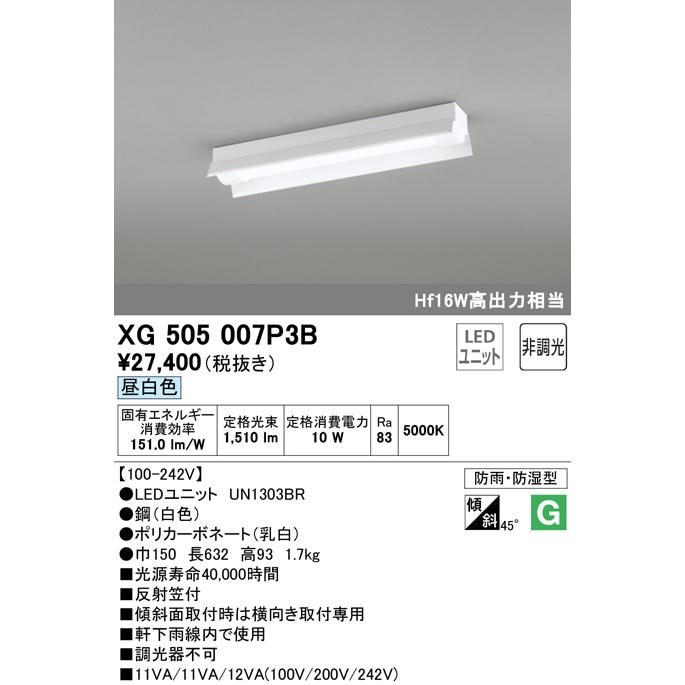 オーデリック XG505007P3B LED-LINE LEDユニット型ベースライト 防雨 防湿型 直付型 20形 反射笠付 1600lm 非調光 昼白色 Hf16W高出力×1灯相当 施設照明_1