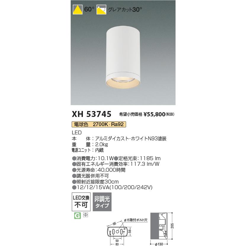 コイズミ照明 XH53745 LEDシーリングダウンライト 電源一体型 1500lmクラス HID35W相当 60°配光 非調光タイプ 電球色(2700K) 施設照明