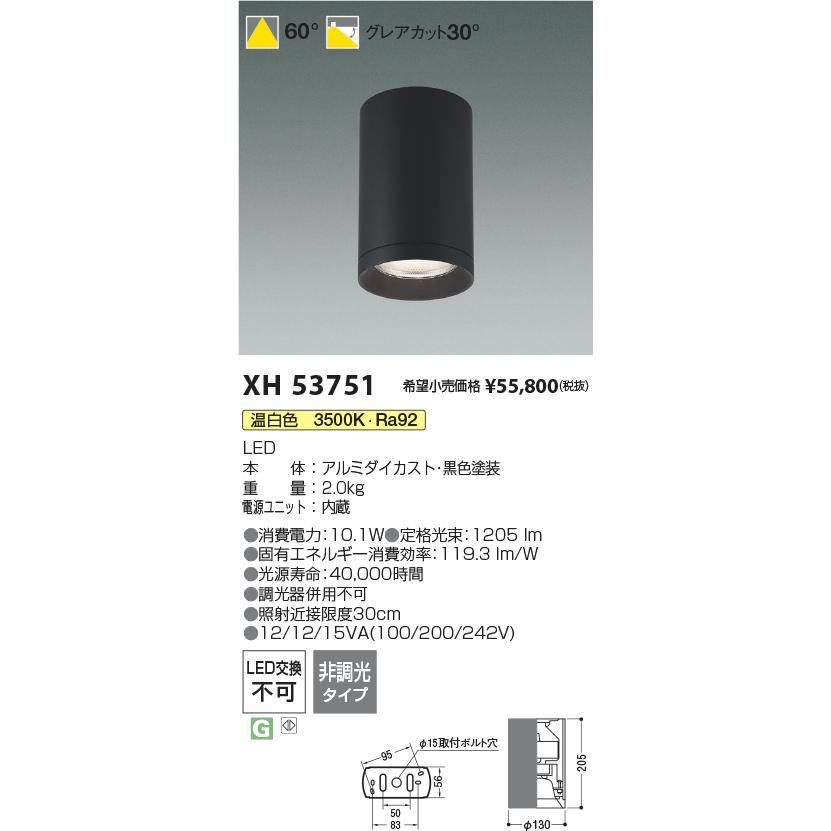 コイズミ照明 XH53751 LEDシーリングダウンライト 電源一体型 1500lmクラス HID35W相当 60°配光 非調光タイプ 温白色 施設照明