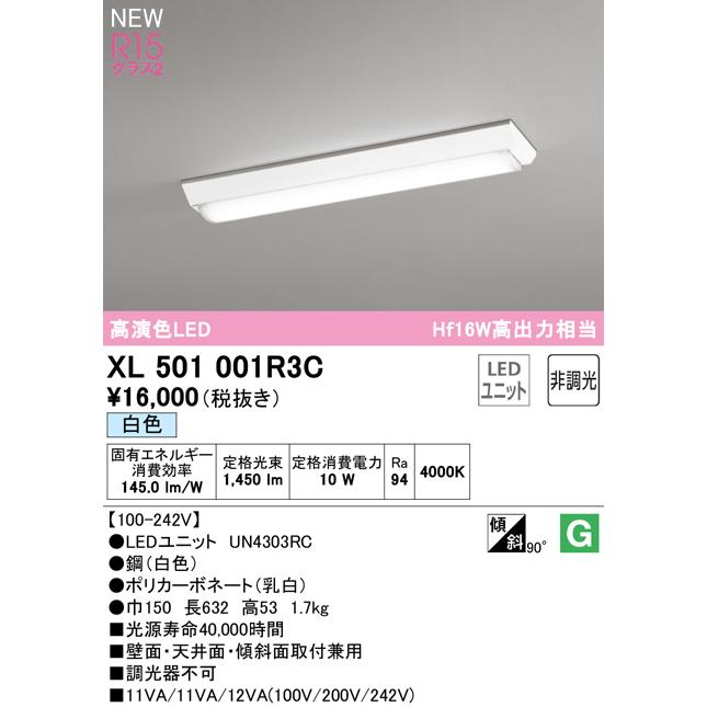 オーデリック XL501001R3C LEDベースライト LED-LINE R15高演色 クラス2 直付型 逆富士型(幅150) 20形 1600lmタイプ Hf16W高出力×1灯相当 非調光 白色4000K