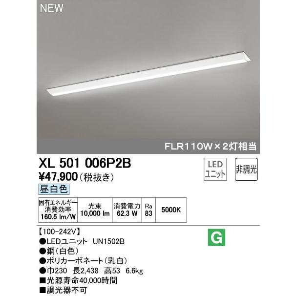 オーデリック XL501006P2B LED-LINE LEDユニット型ベースライト 直付型 110形 逆富士型(幅230) 10000lm 非調光 昼白色 FLR110W×2灯相当 施設照明
