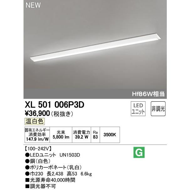 オーデリック XL501006P3D LED-LINE LEDユニット型ベースライト 直付型 110形 逆富士型(幅230) 6400lm 非調光 温白色 Hf86W×1灯相当  施設照明 オフィス照明