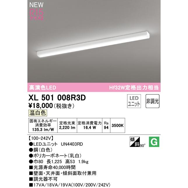 オーデリック XL501008R3D LEDベースライト LED-LINE R15高演色 クラス2 直付型 トラフ型 40形 2500lmタイプ Hf32W定格出力×1灯相当 非調光 温白色3500K