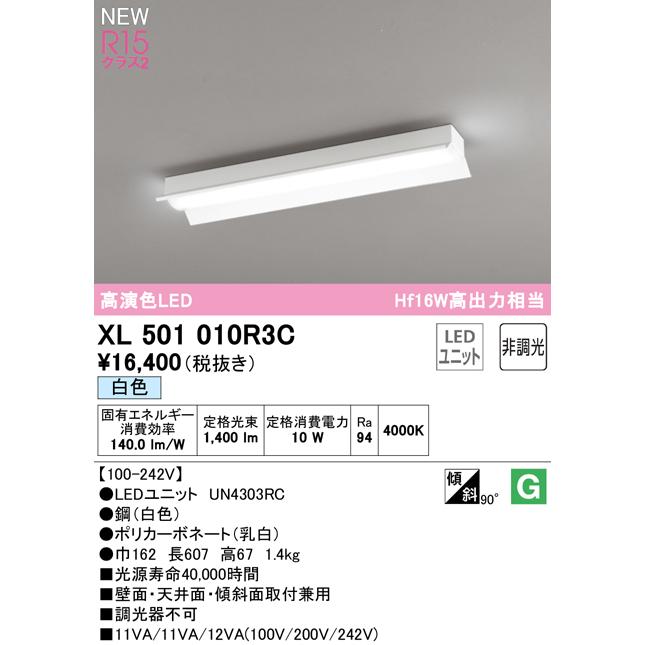 【海外正規品】激安通販 オーデリック XL501010R3C LEDベースライト LED-LINE R15高演色 クラス2 直付型 反射笠付 20形 1600lmタイプ Hf16W高出力×1灯相当 非調光 白色4000K