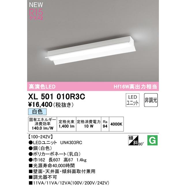 ODELIC（オーデリック） XL501010R3C LEDベースライト LED-LINE R15高