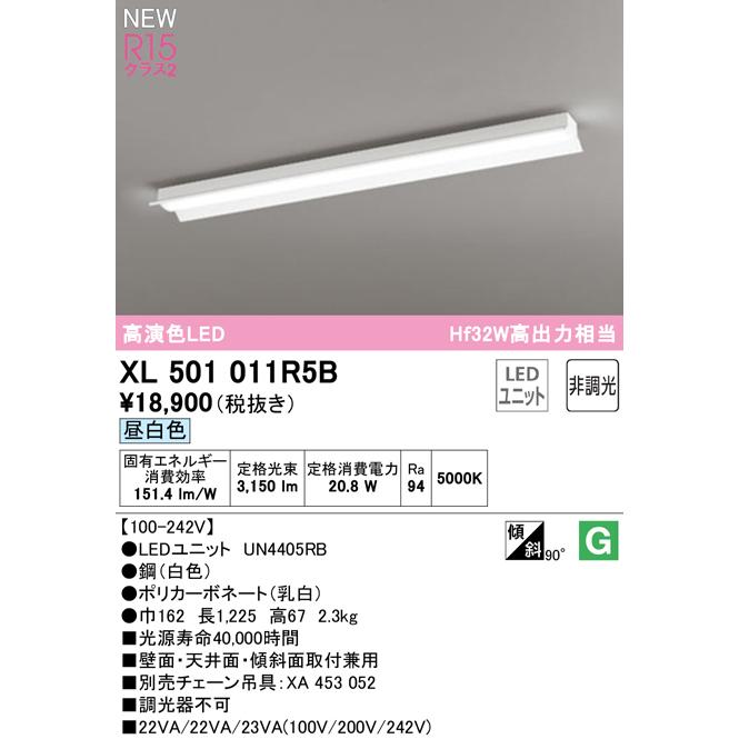 ODELIC（オーデリック） XL501011R5B LEDベースライト LED-LINE R15高