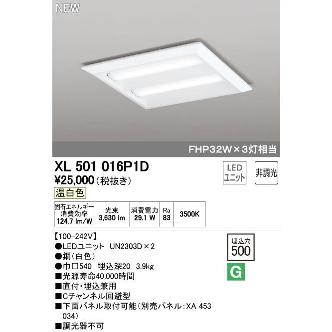 オーデリックXL501016P1D LED-スクエア LEDユニット型ベースライト 省電力 450 直付/埋込兼用型 ルーバー無 埋込穴500 非調光 温白色 FHP32W×3灯相当  施設照明