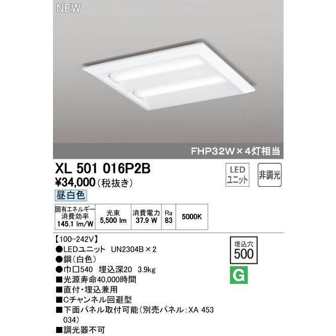 オーデリックXL501016P2B LED-スクエア LEDユニット型ベースライト 省電力 450 直付/埋込兼用型 ルーバー無 埋込穴500 非調光 昼白色 FHP32W×4灯相当 施設照明