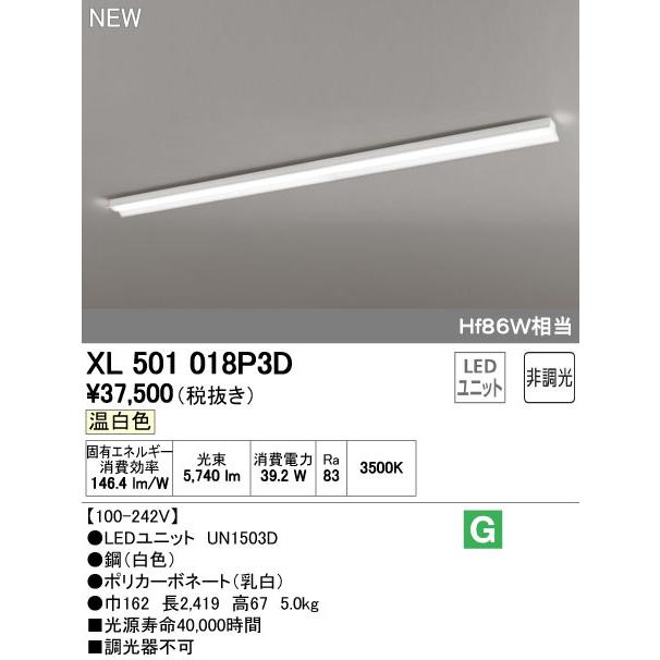 オーデリック XL501018P3D LED-LINE LEDユニット型ベースライト 直付型 110形 反射笠付 6400lmタイプ 非調光 温白色 Hf86W×1灯相当 施設照明 オフィス照明