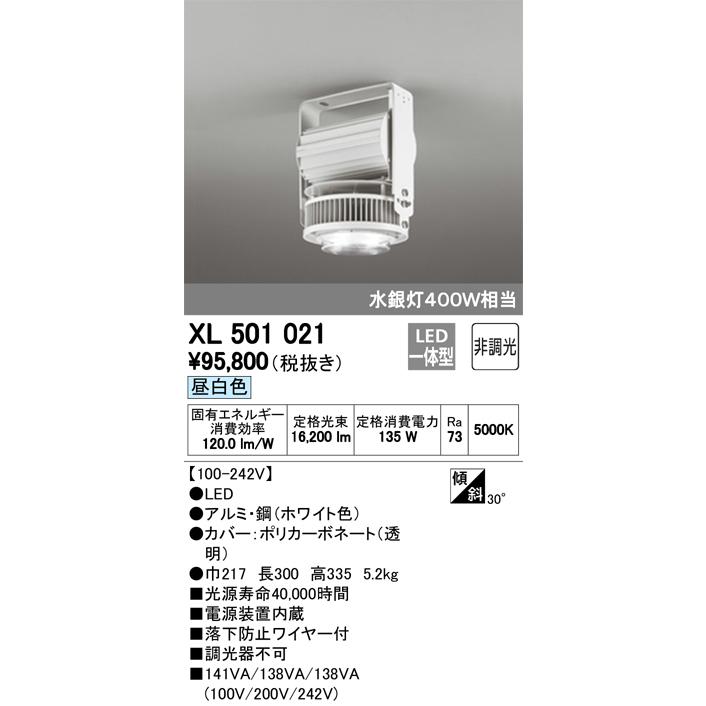 オーデリック XL501021 LED一体型 高天井用照明 電源内蔵型 直付タイプ 非調光 昼白色 水銀灯400W相当  店舗 施設用照明器具 工場 倉庫 商業施設 天井照明