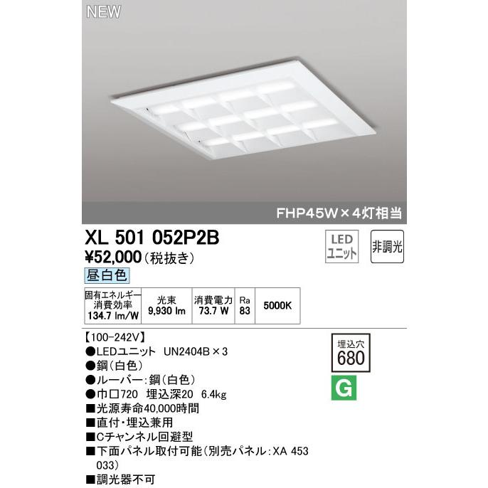 オーデリック XL501052P2B LED-スクエア LEDユニット型ベースライト 省電力 600 直付/埋込兼用型 ルーバー付 埋込穴680 非調光 昼白色 FHP45W×4灯相当