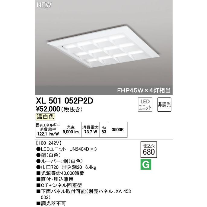オーデリック XL501052P2D LED-スクエア LEDユニット型ベースライト 省電力 600 直付/埋込兼用型 ルーバー付 埋込穴680 非調光 温白色 FHP45W×4灯相当