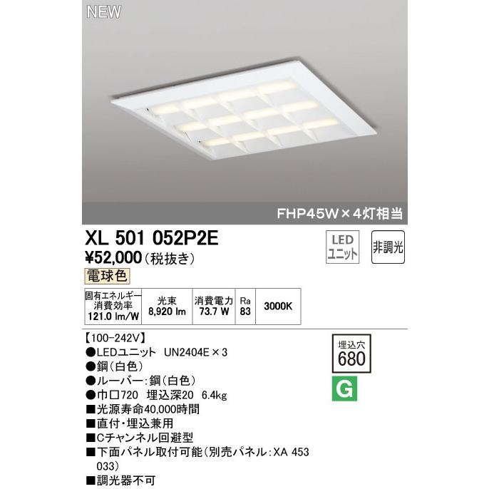 オーデリック XL501052P2E LED-スクエア LEDユニット型ベースライト 省電力 600 直付/埋込兼用型 ルーバー付 埋込穴680 非調光 電球色 FHP45W×4灯相当