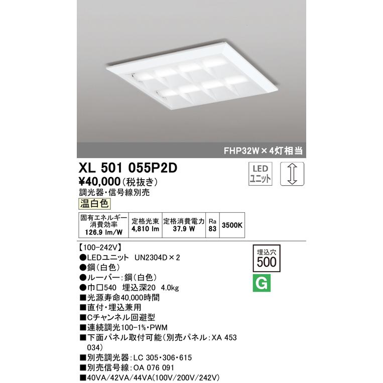 オーデリック XL501055P2D LED-スクエア LEDユニット型ベースライト 省