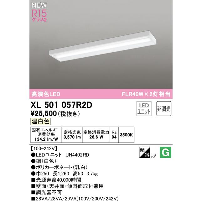 オーデリック XL501057R2D LEDベースライト LED-LINE R15高演色 クラス2 直付型 ボックスタイプ 40形 4000lmタイプ FLR40W×2灯相当 非調光 温白色3500Kの画像