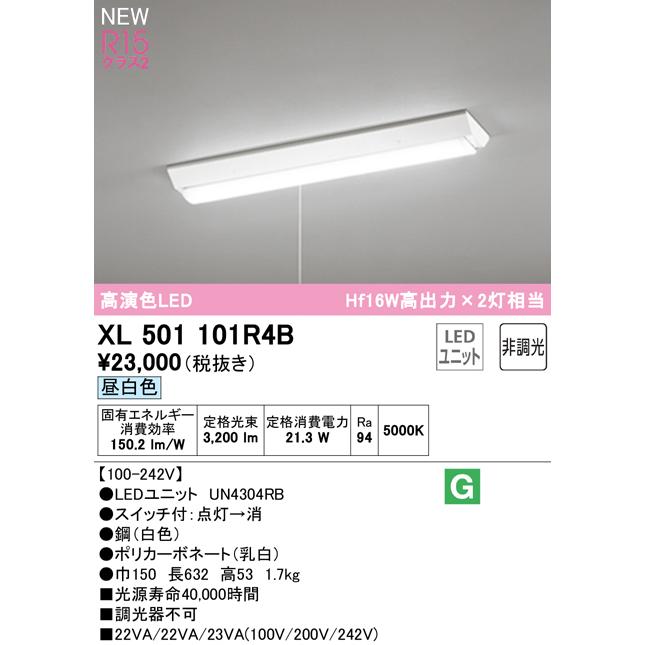 オーデリック XL501101R4B LEDベースライト LED-LINE R15高演色 クラス2 直付 逆富士(幅150 プルスイッチ付) 20形 Hf16W高出力×2灯相当 非調光 昼白色5000K_1