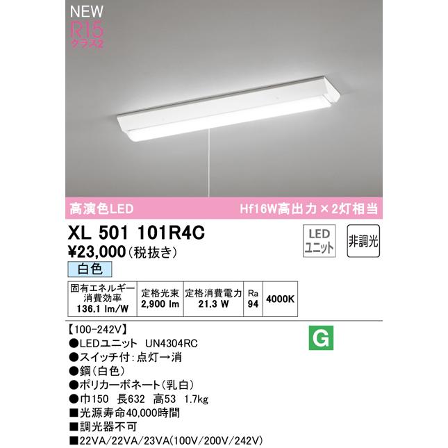 オーデリック XL501101R4C LEDベースライト LED-LINE R15高演色 クラス2 直付 逆富士(幅150 プルスイッチ付) 20形 Hf16W高出力×2灯相当 非調光 白色4000K_1