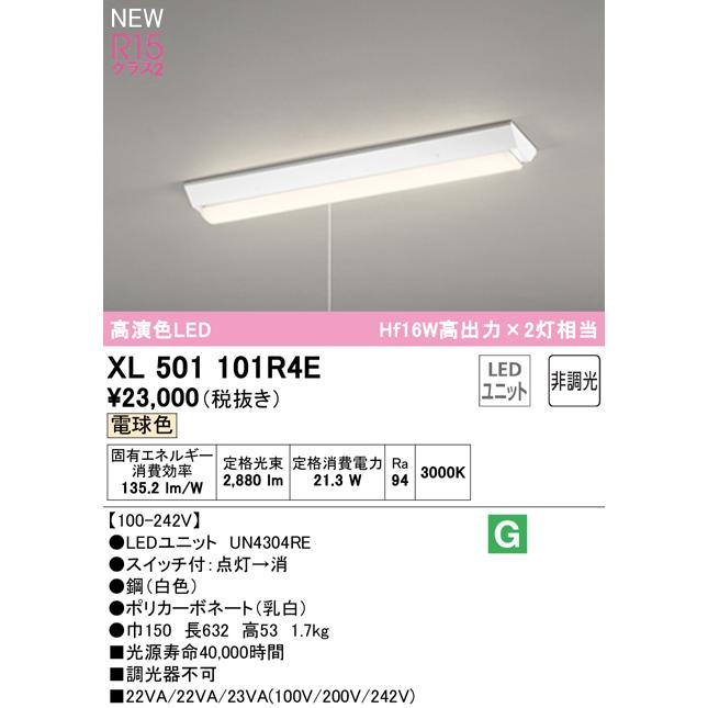 オーデリック XL501101R4E LEDベースライト LED-LINE R15高演色 クラス2 直付 逆富士(幅150 プルスイッチ付) 20形 Hf16W高出力×2灯相当 非調光 電球色3000K_1