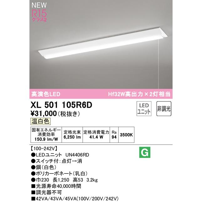 オーデリック XL501105R6D LEDベースライト LED-LINE R15高演色 クラス2 直付 逆富士(幅230 プルスイッチ付) 40形 Hf32W高出力×2灯相当 非調光 温白色3500K_1