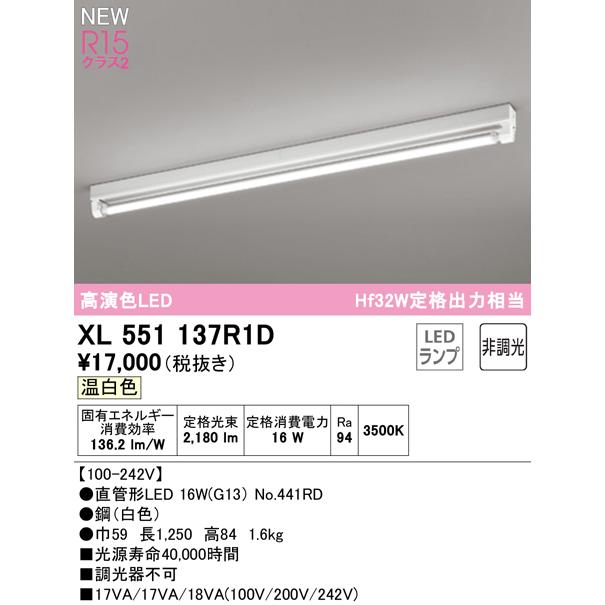 オーデリック XL551137R1D LEDベースライト LED-TUBE R15高演色 40形 直付型 トラフ型 1灯用 Hf32W定格出力×1灯相当 G13口金 非調光 温白色の画像