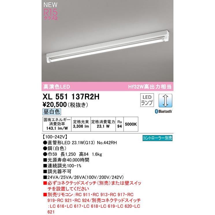 激安通信販売 オーデリック XL551137R2H LEDベースライト LED-TUBE R15高演色 40形 直付型 トラフ型 1灯用 Hf32W高出力×1灯相当 G13口金 LC調光 Bluetooth対応 昼白色