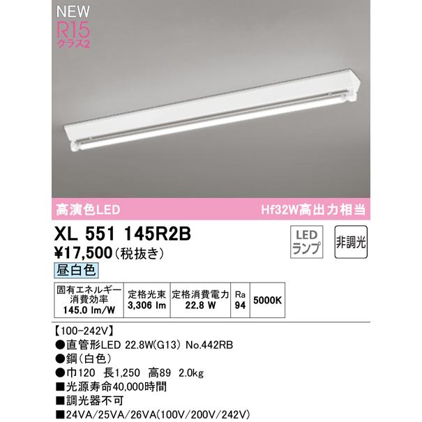オーデリック XL551145R2B LEDベースライト LED-TUBE R15高演色 40形 直付 逆富士 W120 1灯用 Hf32W高出力×1灯相当 片側給電・片側配線 G13口金 非調光 昼白色の画像