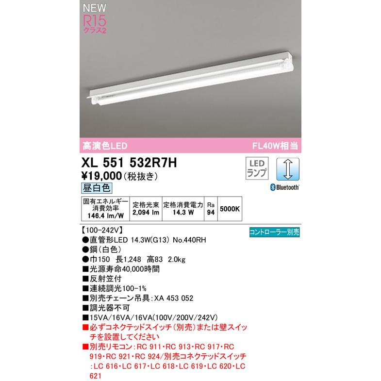 オーデリック XL551532R7H LEDベースライト LED-TUBE R15高演色 40形 直付型 反射笠付 1灯用 FL40W×1灯相当 G13口金 LC調光 Bluetooth対応 昼白色_1
