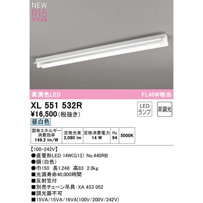 ODELIC（オーデリック） XL551532R LEDベースライト LED-TUBE R15高