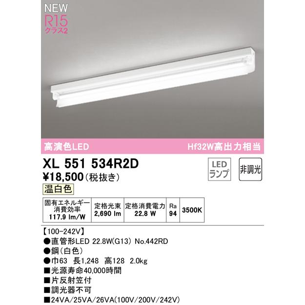 オーデリック XL551534R2D LEDベースライト LED-TUBE R15高演色 40形 直付型 片反射笠付 1灯用 Hf32W高出力×1灯相当 G13口金 非調光 温白色_1