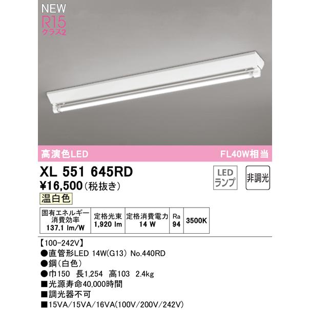 ODELIC（オーデリック） XL551645RD LEDベースライト LED-TUBE R15高