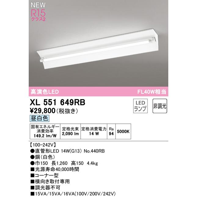 オーデリック XL551649RB LEDベースライト LED-TUBE R15高演色 40形 直付型 コーナー用 1灯用 FL40W×1灯相当 片側給電・片側配線 G13口金 非調光 昼白色_1