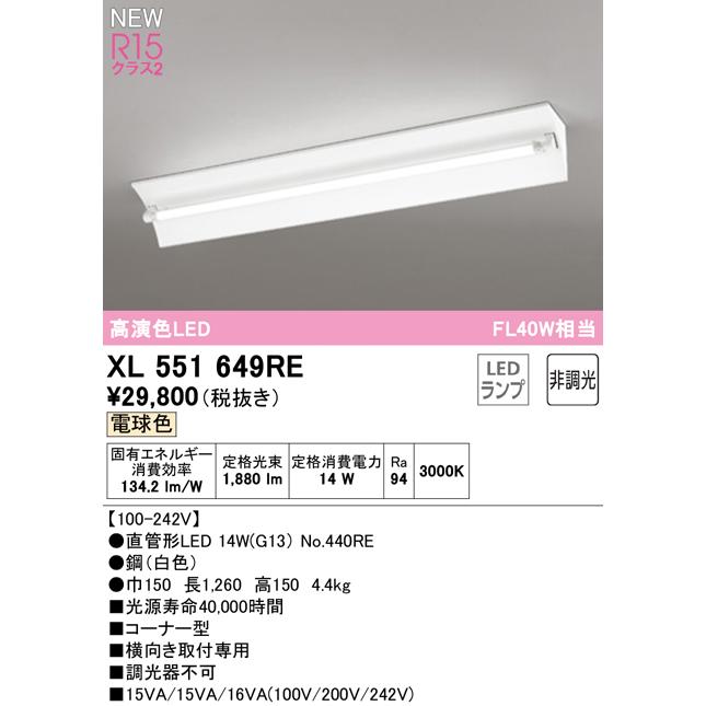 オーデリック XL551649RE LEDベースライト LED-TUBE R15高演色 40形 直付型 コーナー用 1灯用 FL40W×1灯相当 片側給電・片側配線 G13口金 非調光 電球色_1