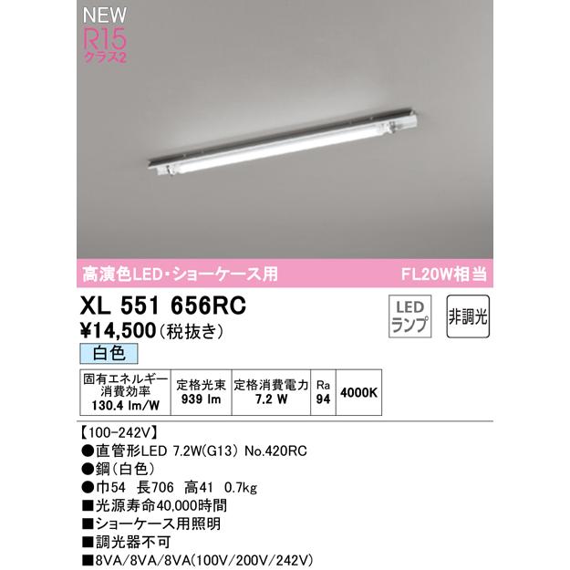 オーデリック XL551656RC LEDベースライト LED-TUBE R15高演色 20形 直付型 ショーケース用 1灯用 FL20W×1灯相当 片側給電・片側配線 G13口金 非調光 白色の画像