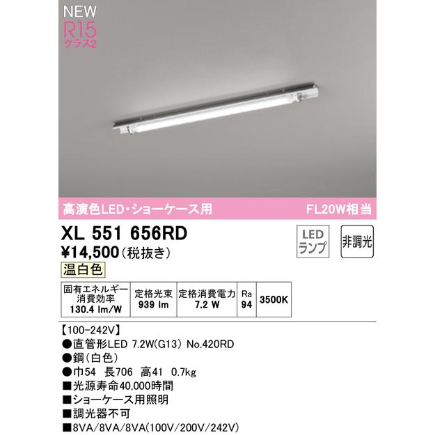 オーデリック XL551656RD LEDベースライト LED-TUBE R15高演色 20形 直付型 ショーケース用 1灯用 FL20W×1灯相当 片側給電・片側配線 G13口金 非調光 温白色の画像