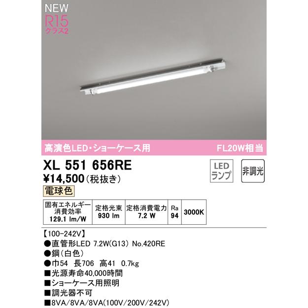 オーデリック XL551656RE LEDベースライト LED-TUBE R15高演色 20形 直付型 ショーケース用 1灯用 FL20W×1灯相当 片側給電・片側配線 G13口金 非調光 電球色の画像