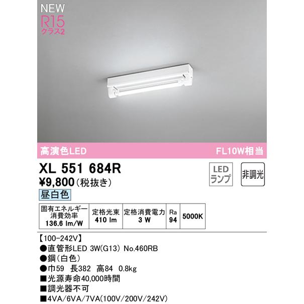 ODELIC（オーデリック） XL551684R LEDベースライト LED-TUBE R15高