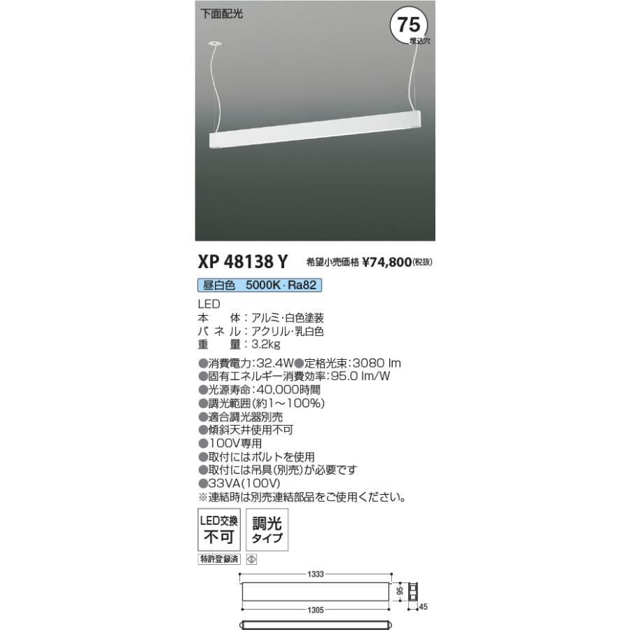 KOIZUMI（コイズミ） コイズミ照明 XP48138Y LEDベースライト Minimum